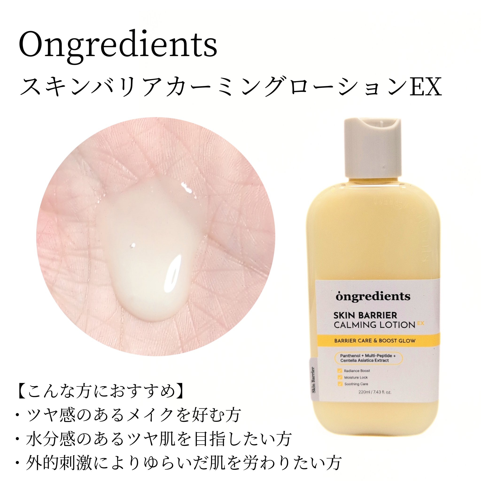 オングリディエンツ スキンバリアカーミングローション EX/Ongredients/乳液を使ったクチコミ（2枚目）