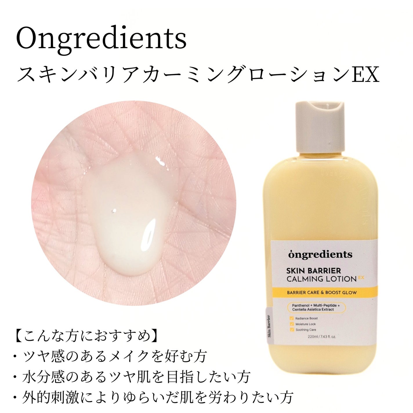 オングリディエンツ スキンバリアカーミングローション EX/Ongredients/乳液を使ったクチコミ(2枚目)