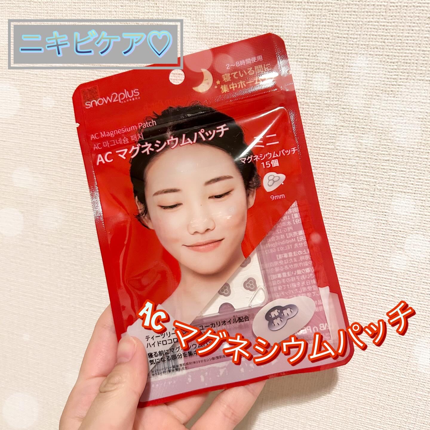 ACマグネシウムパッチ 15個入り/スノーツープラス/シートマスク・パックを使ったクチコミ（1枚目）