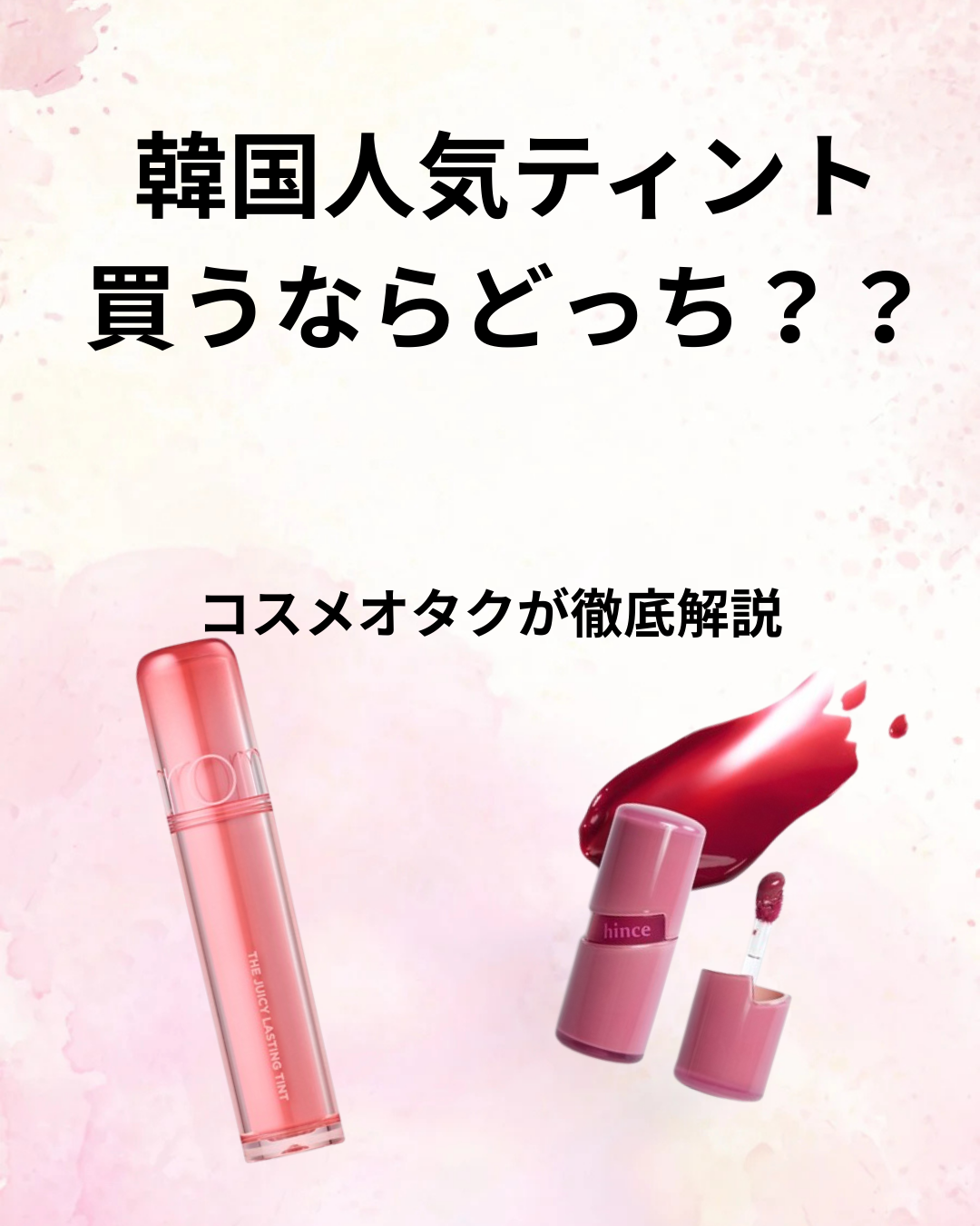 ロウグロウジェルティント/hince/リップティントを使ったクチコミ（1枚目）