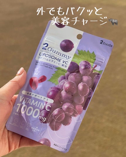 2Gummy LIPOSOME VC/2foods/美容サプリメントを使ったクチコミ(2枚目)