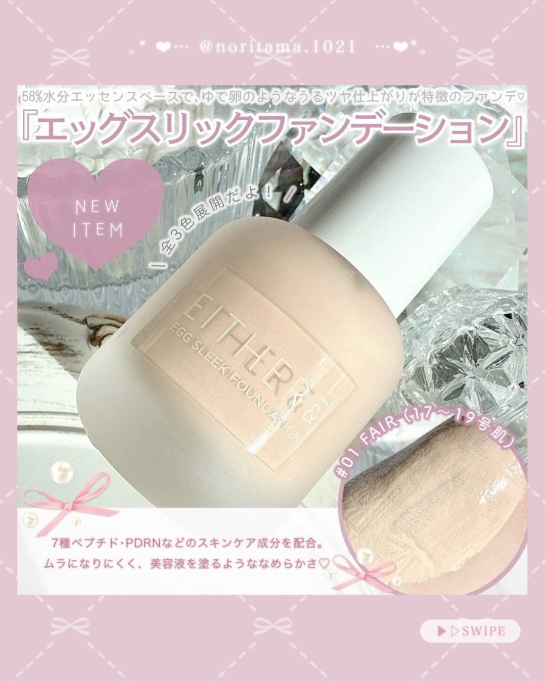 エッグスリックファンデーション/EITHER&/リキッドファンデーションを使ったクチコミ(4枚目)