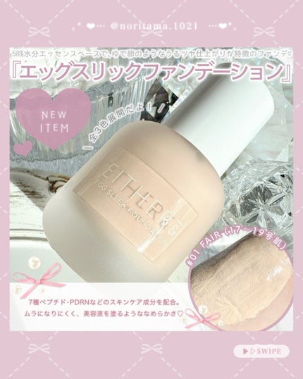 エッグスリックファンデーション/EITHER&/リキッドファンデーションを使ったクチコミ(4枚目)