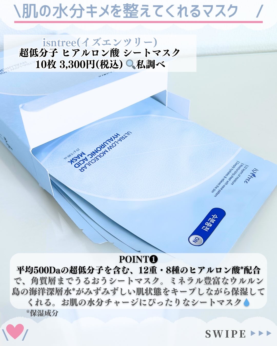 超低分子シートマスク/Isntree/シートマスク・パックを使ったクチコミ（2枚目）