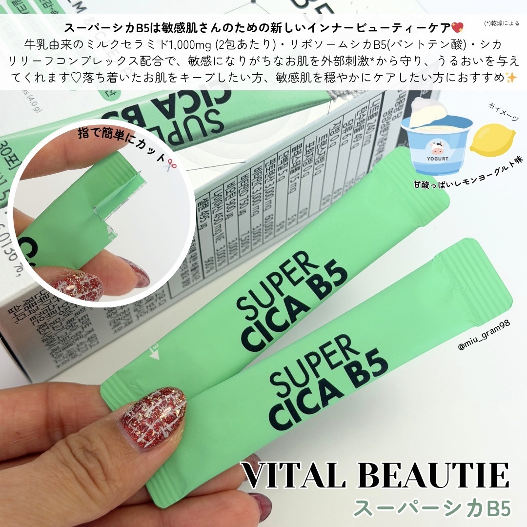 スーパーシカ　B5/VITALBEAUTIE/美容サプリメントを使ったクチコミ（2枚目）