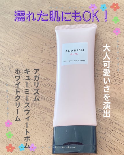 キューミースウィートボムホワイトクリーム/AGARISM/ボディクリームを使ったクチコミ(1枚目)