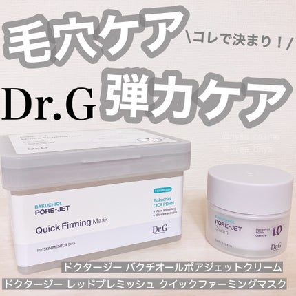 ドクタージー バクチオールポアジェットクリーム/Dr.G/フェイスクリームを使ったクチコミ(1枚目)
