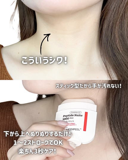 プレミアムペプチドナイテ1000ショットネックスティック/MEDIPEEL/ネック・デコルテケアを使ったクチコミ(3枚目)