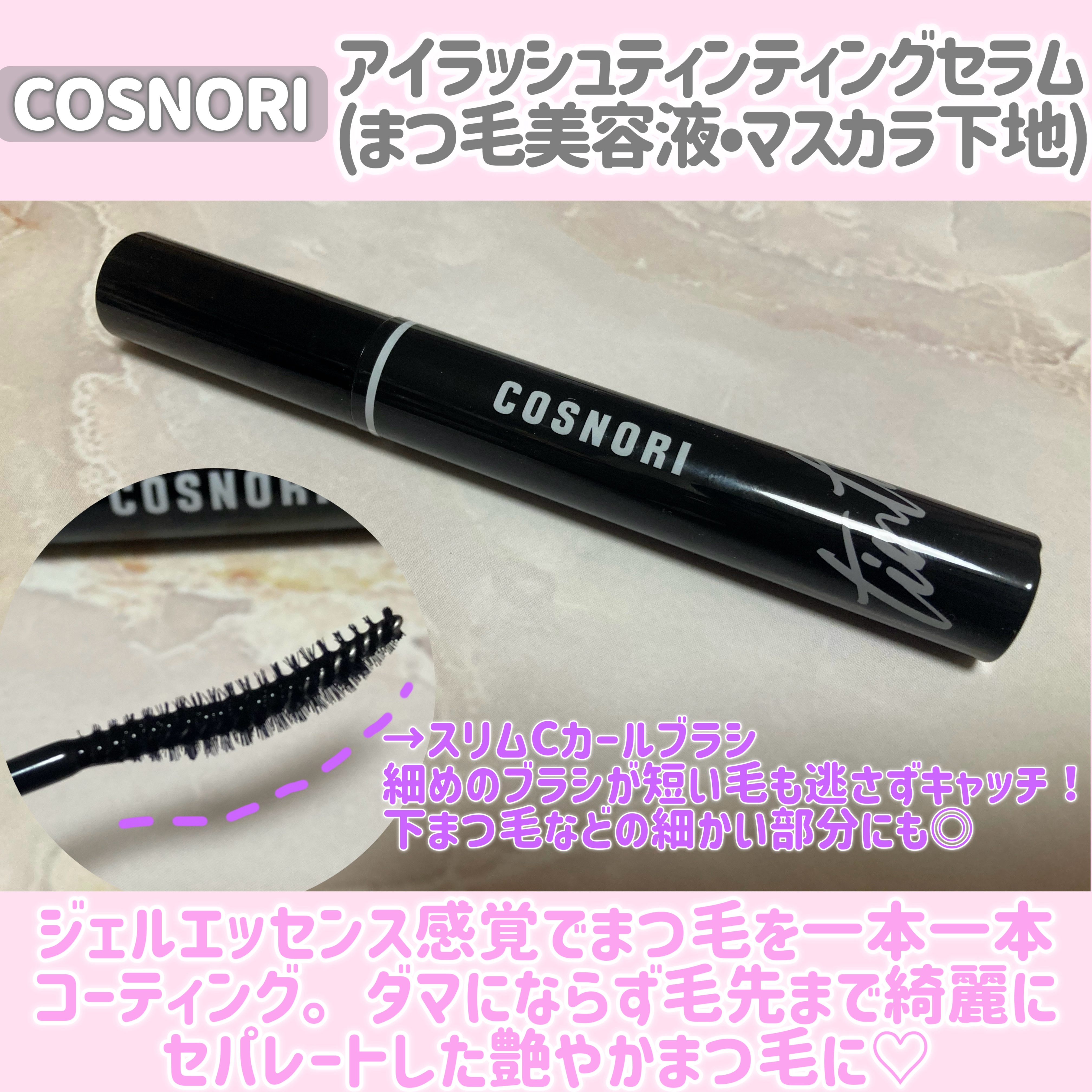 ロングアクティブアイラッシュセラム/COSNORI/まつげ美容液を使ったクチコミ（3枚目）