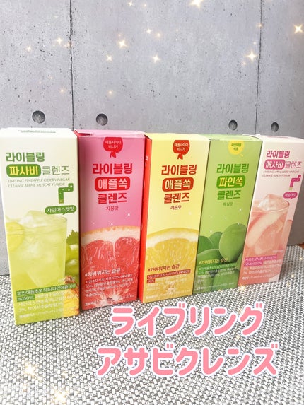 ライブリングアサビクレンズ/LIVELING/酵素ドリンクを使ったクチコミ(1枚目)