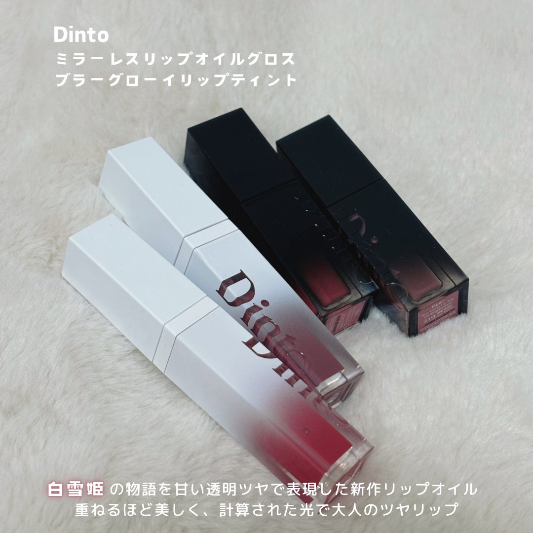 ブラーグロイリップティント/Dinto/リップティントを使ったクチコミ(2枚目)