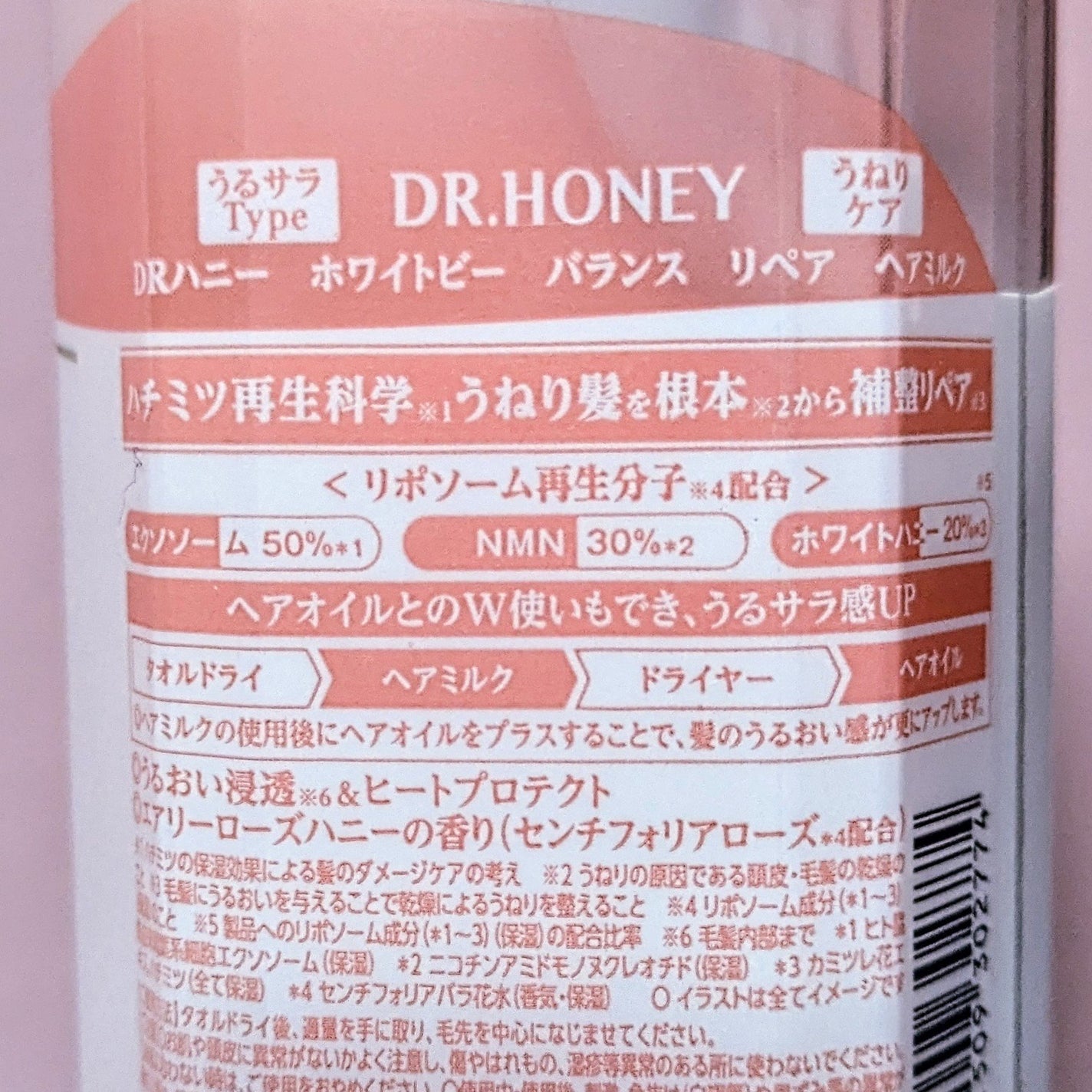 DRハニー ホワイトビー バランス リペア ヘアミルク/DR.HONEY/ヘアミルクを使ったクチコミ(2枚目)