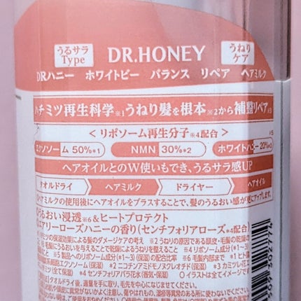 DRハニー ホワイトビー バランス リペア ヘアミルク/DR.HONEY/ヘアミルクを使ったクチコミ(2枚目)
