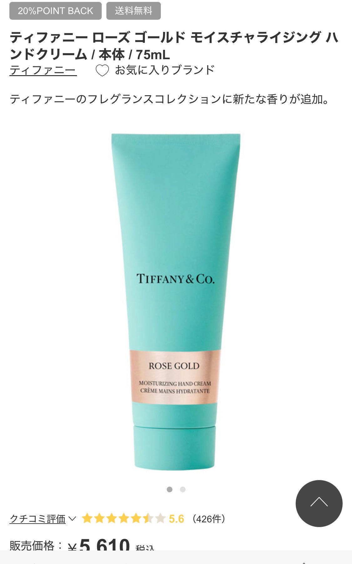 ティファニー ローズ ゴールド ハンドクリーム /TIFFANY&Co./ハンドクリームを使ったクチコミ(3枚目)