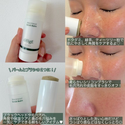 ブラックヘッドバームスクラブ/オブジェ/フェイスバームを使ったクチコミ(2枚目)