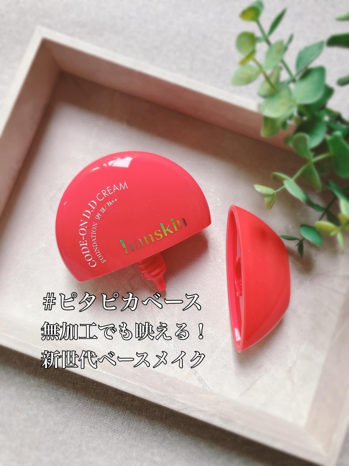 CODEON DDクリームファンデーション/ハンスキン/クリーム・エマルジョンファンデーションを使ったクチコミ(2枚目)