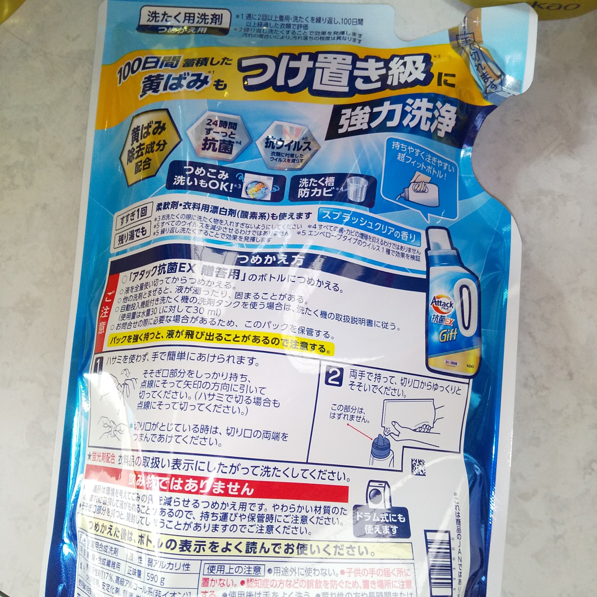 アタック抗菌EX/アタック/洗濯洗剤を使ったクチコミ（3枚目）