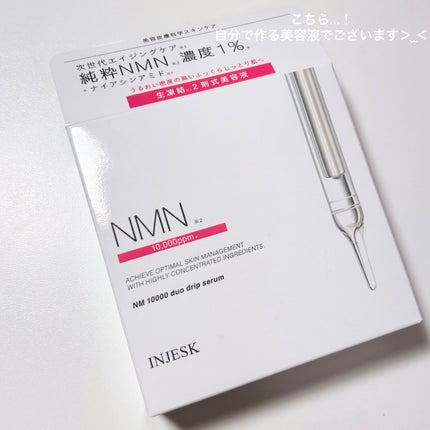 ã€ã³ãžã§ã¹ã¯ NM ïŒïŒïŒïŒïŒ ãã¥ãª ããªãã ã»ã©ã /INJESK/çŸå®¹æ¶²ã䜿ã£ãã¯ãã³ãïŒ2æç®ïŒ