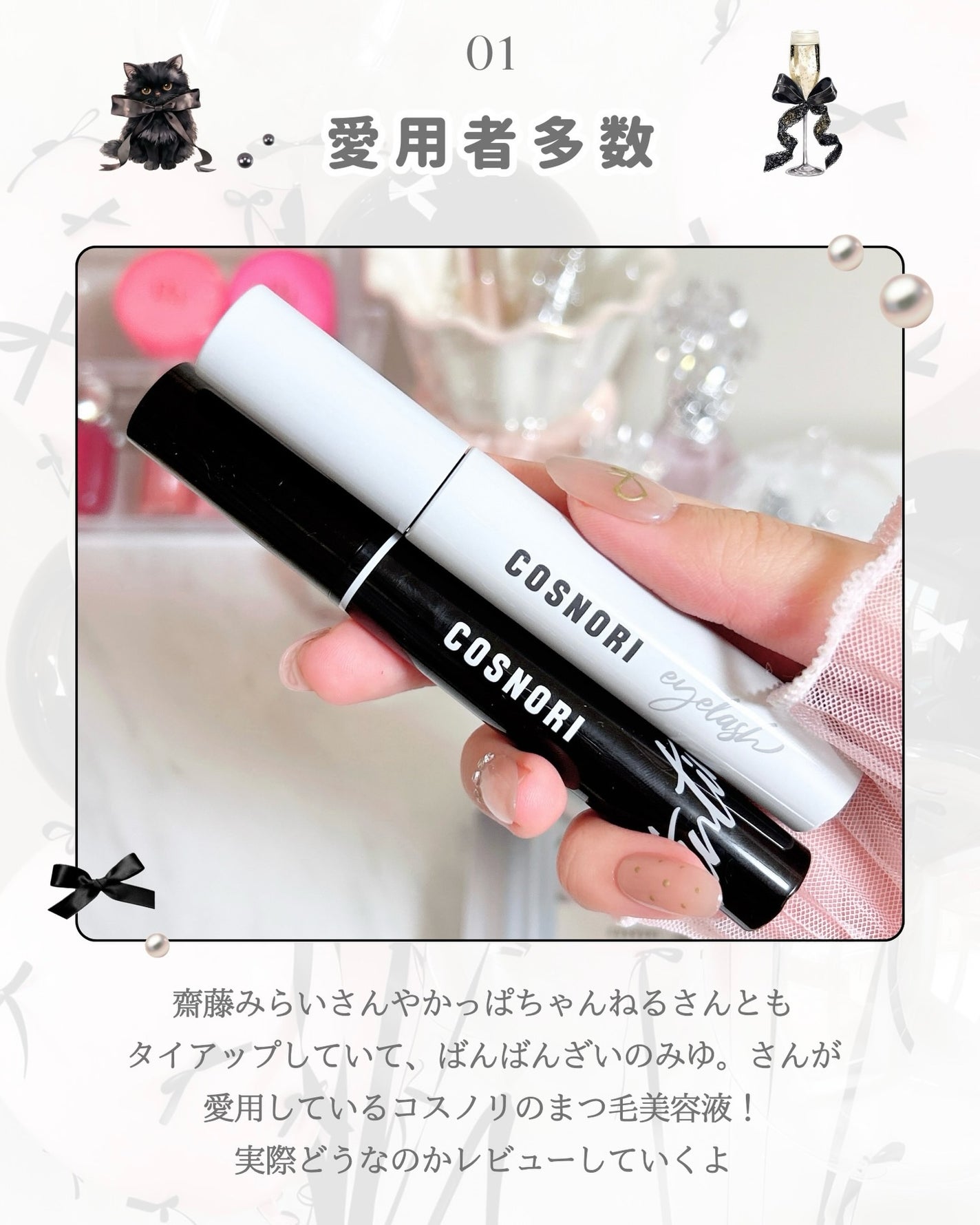 ロングアクティブアイラッシュセラム/COSNORI/まつげ美容液を使ったクチコミ(2枚目)