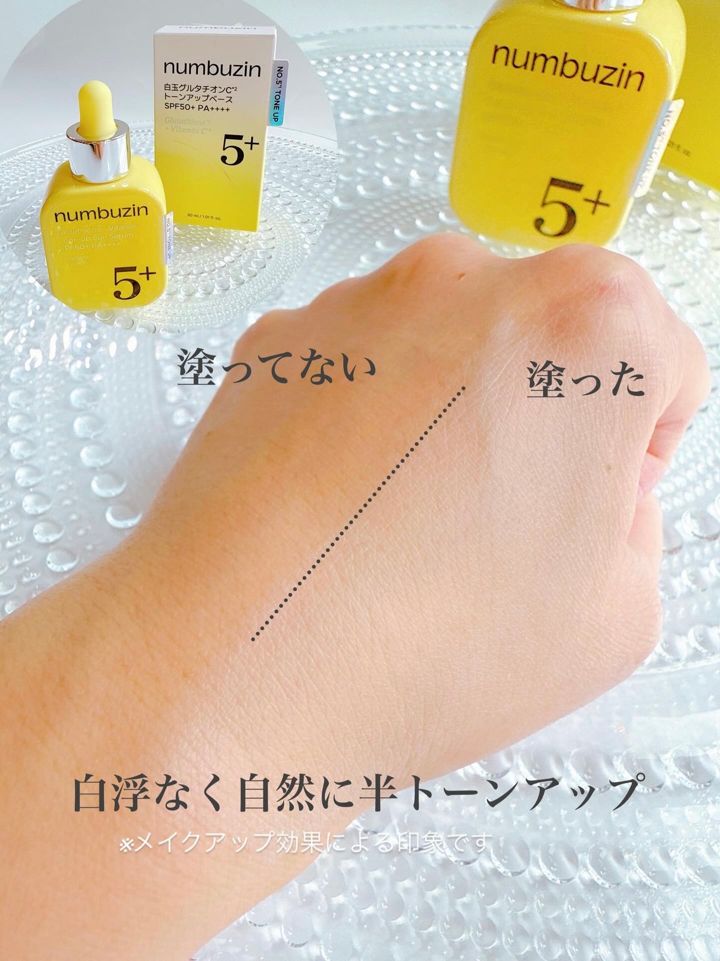 5番 白玉グルタチオンCトーンアップベース SPF50+ PA++++/numbuzin/化粧下地を使ったクチコミ(6枚目)