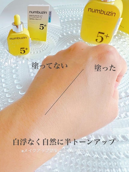 5番 白玉グルタチオンCトーンアップベース SPF50+ PA++++/numbuzin/化粧下地を使ったクチコミ(6枚目)