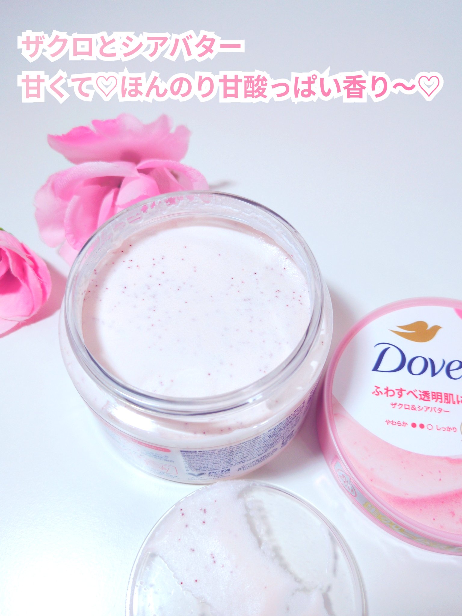 ダヴ ふわとろクリーミースクラブ ザクロ＆シアバター 298g /ダヴ/ボディスクラブを使ったクチコミ（2枚目）