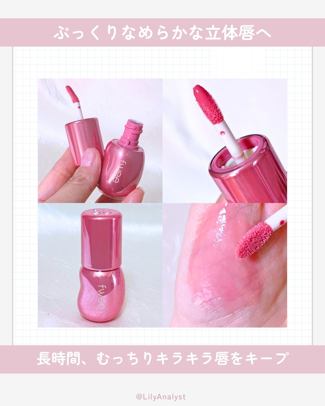 フィー 3Dボリューミンググロス/fwee/リップグロスを使ったクチコミ(4枚目)