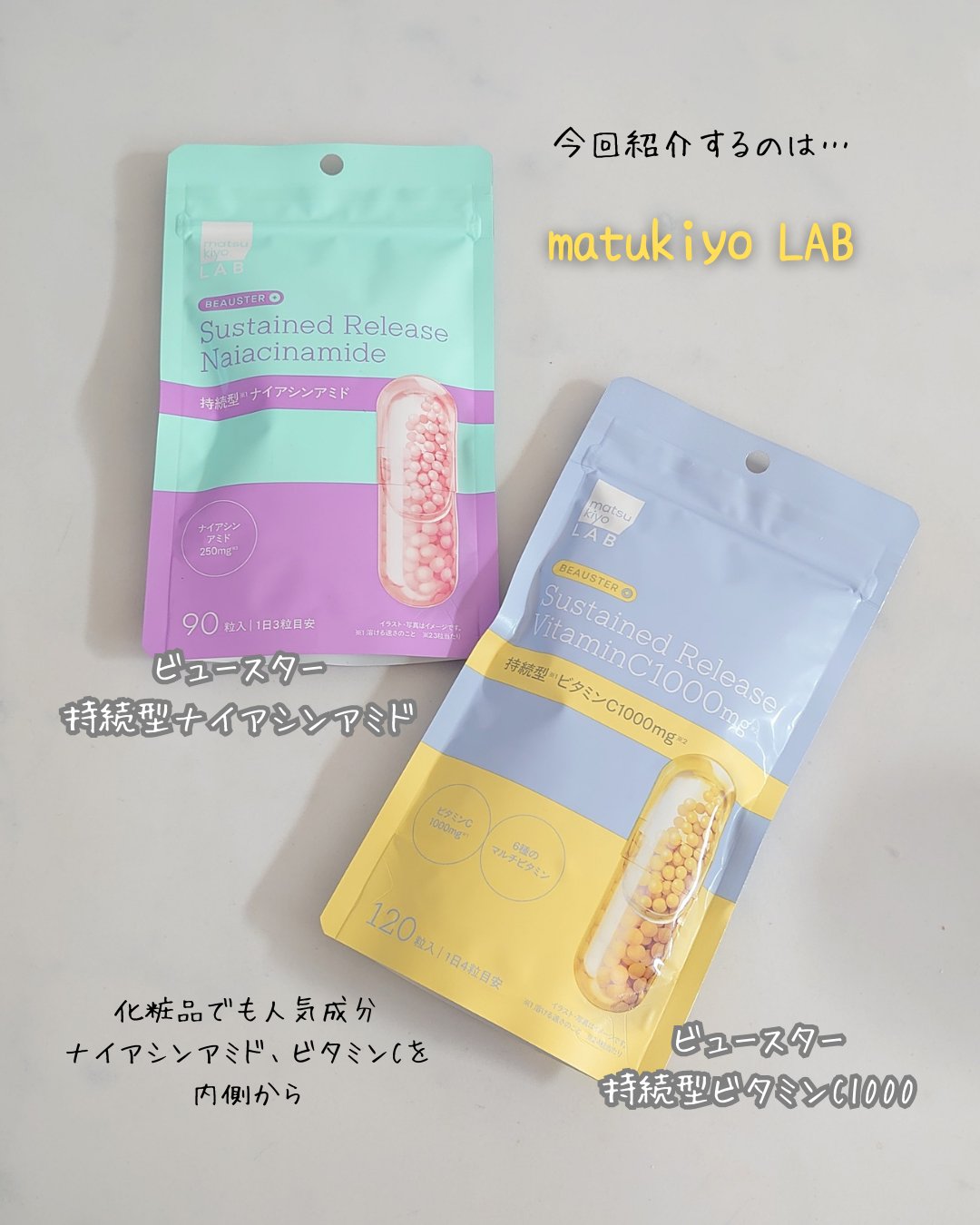ビュースター 持続型ナイアシンアミド/matsukiyo LAB/美容サプリメントを使ったクチコミ（2枚目）