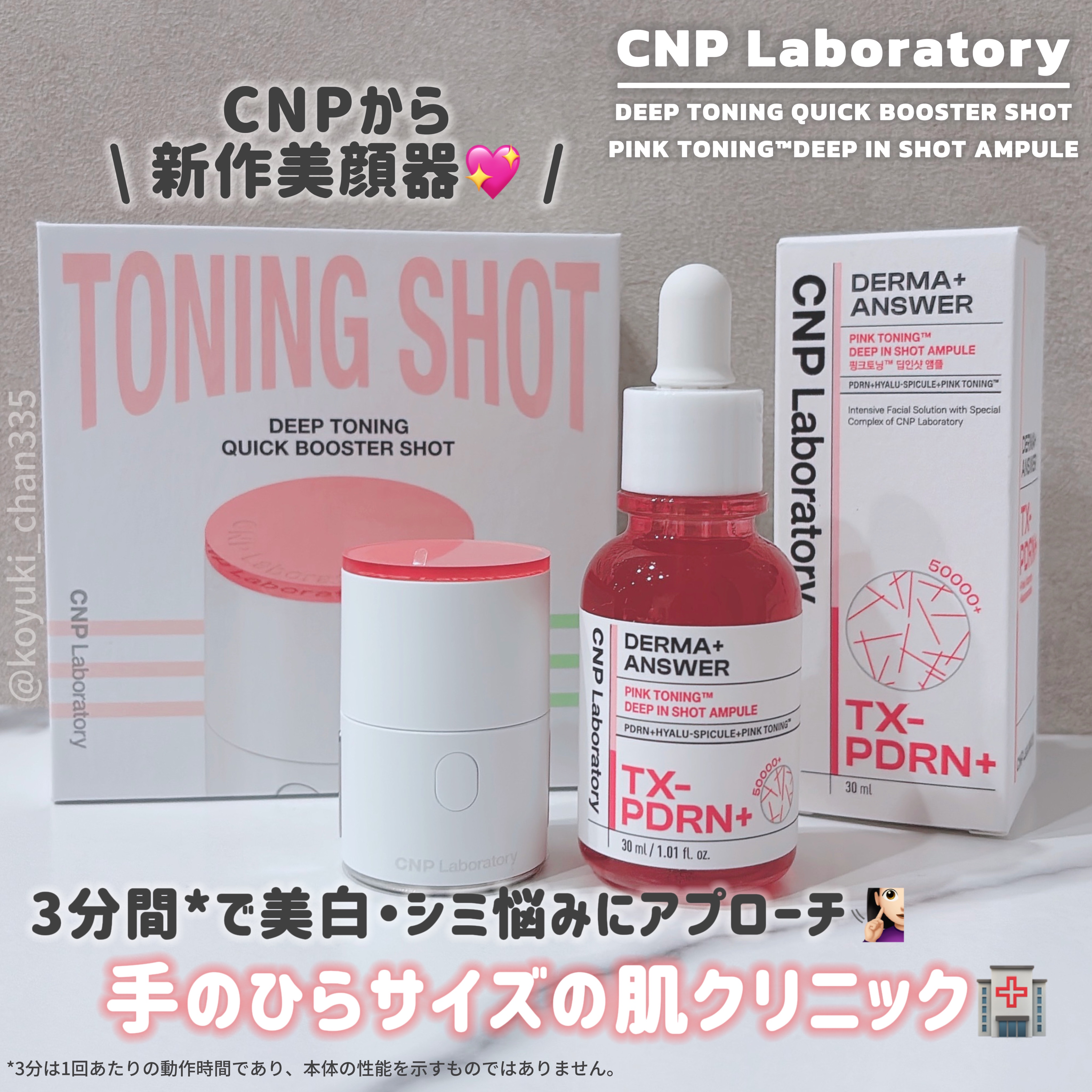 ピンクトーニング™︎ディープインショットアンプル/CNP Laboratory/美容液を使ったクチコミ（1枚目）
