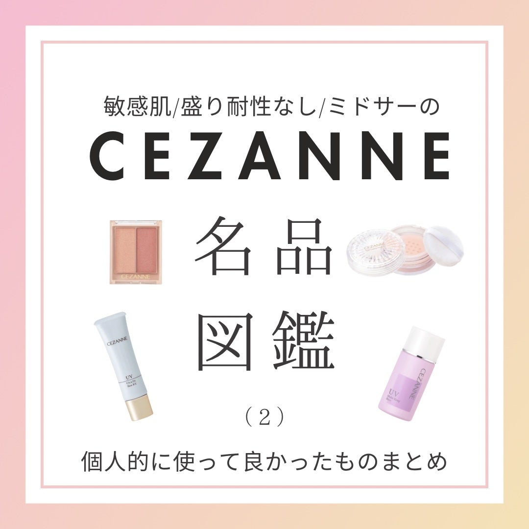 皮脂テカリ防止下地/CEZANNE/化粧下地を使ったクチコミ(1枚目)
