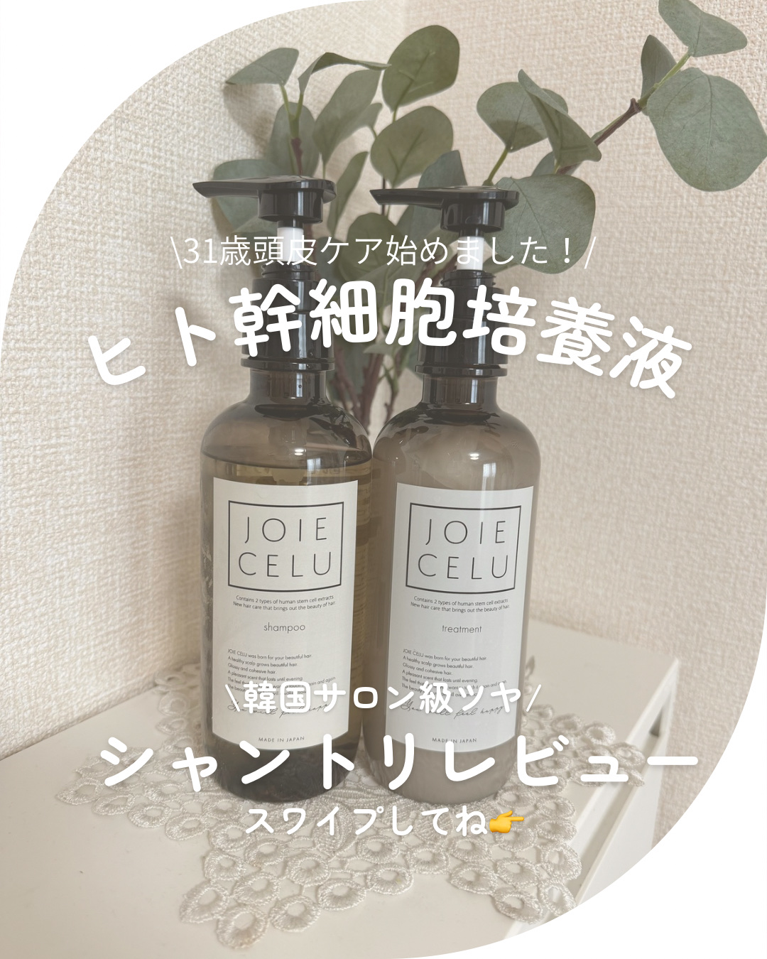 ジョワセル モイストシャンプー シャンプー/JOIE CELU/市販シャンプーを使ったクチコミ（1枚目）