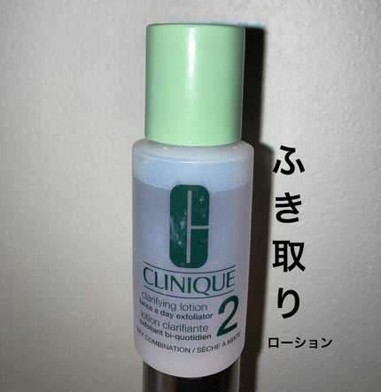 クラリファイング ローション 2/CLINIQUE/拭き取り化粧水を使ったクチコミ(1枚目)