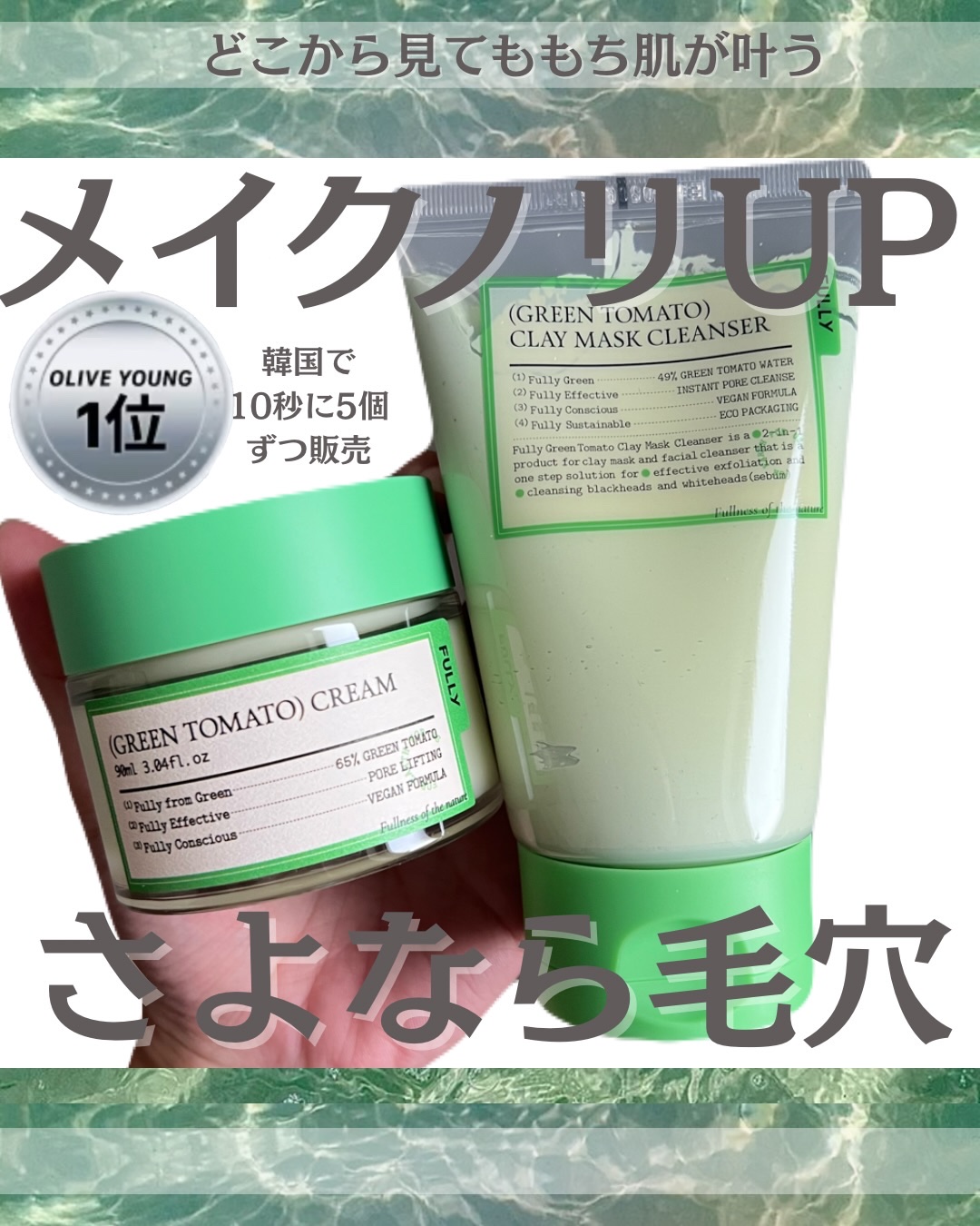 グリーントマトクレイマスククレンザー/FULLY/洗い流すパック・マスクを使ったクチコミ（1枚目）