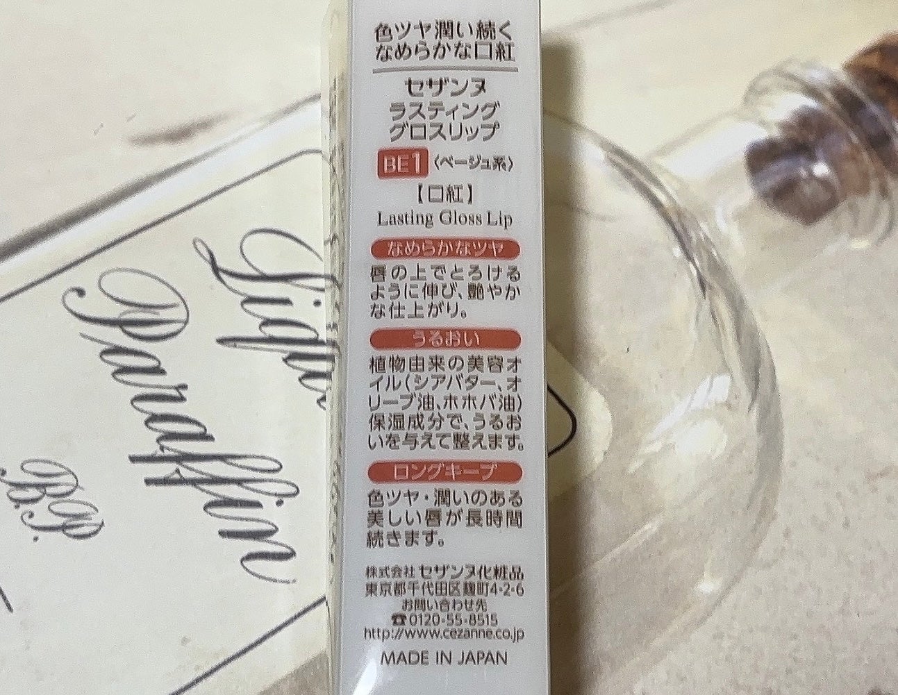 ラスティンググロスリップ/CEZANNE/口紅を使ったクチコミ(3枚目)