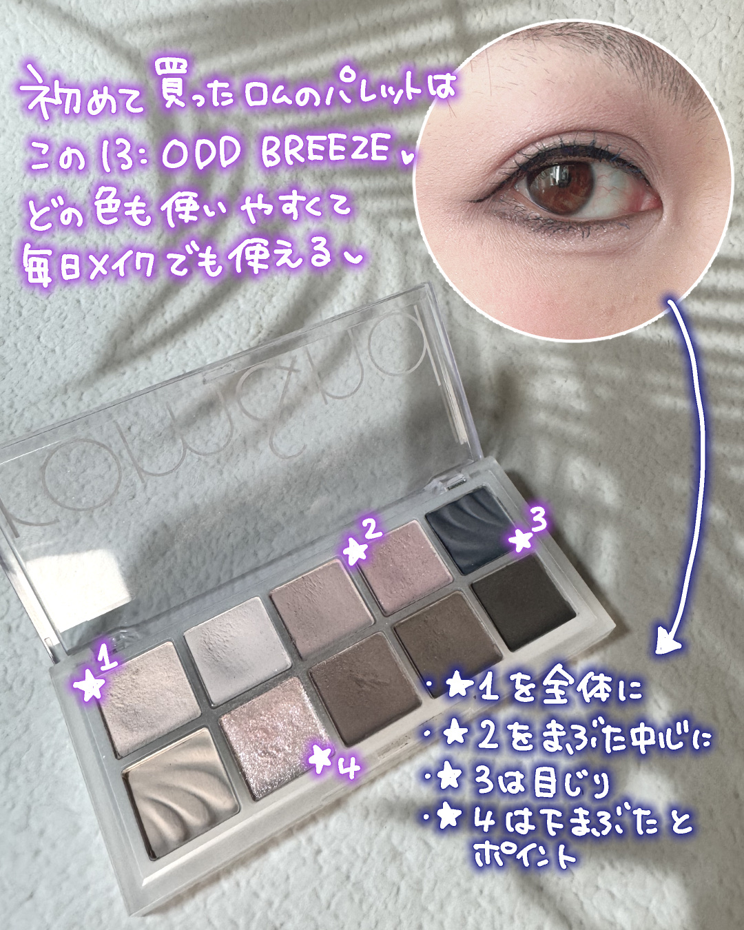 ベターザンパレット/rom&nd/アイシャドウパレットを使ったクチコミ（2枚目）