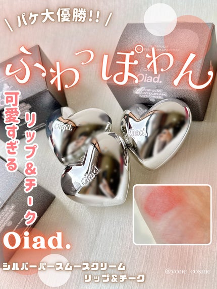 シルバーパース ムースクリーム リップ&チーク/oiad/ジェル・クリームチークを使ったクチコミ(1枚目)