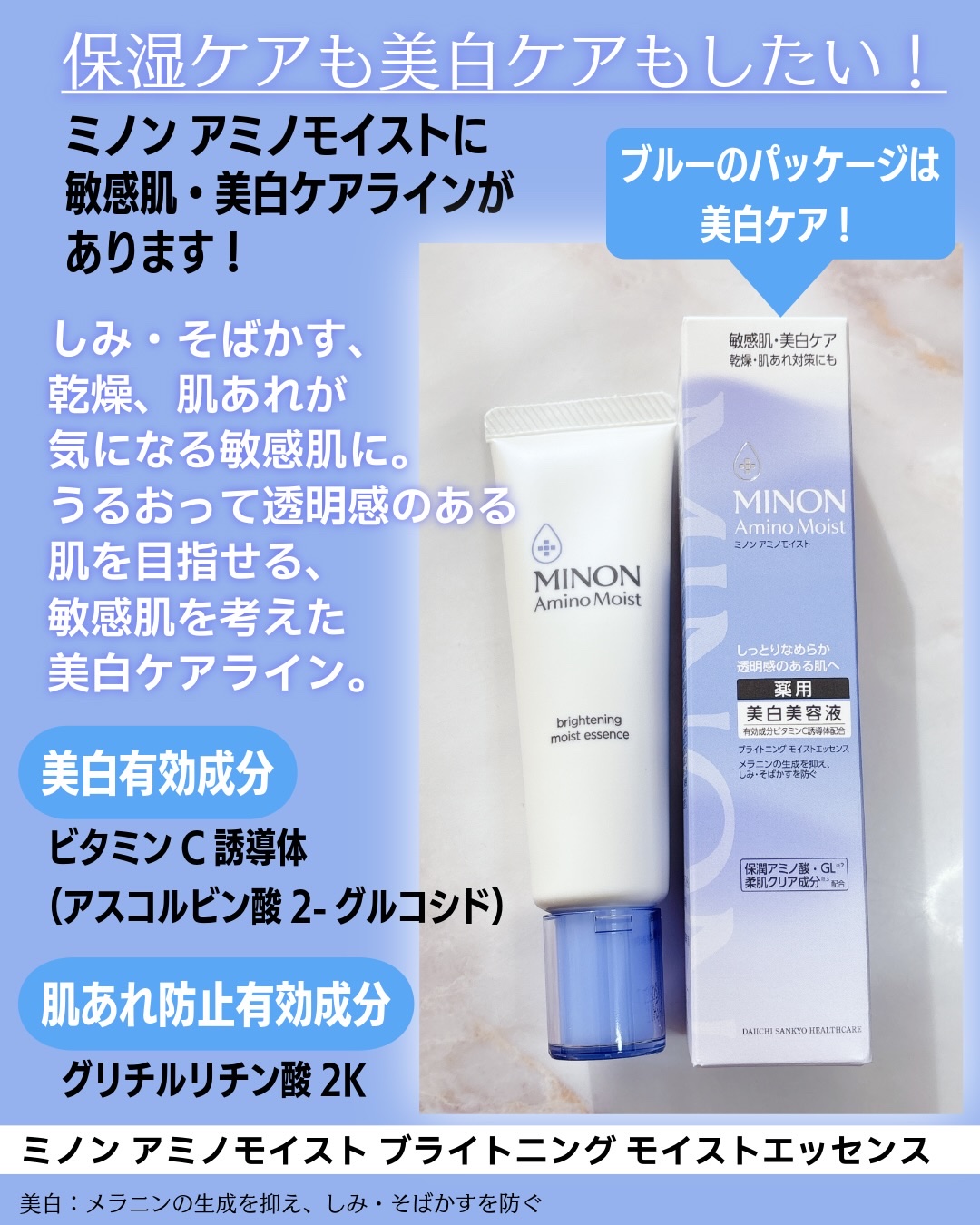 ミノン アミノモイスト ブライトニング モイストエッセンス/ミノン/美容液を使ったクチコミ（2枚目）