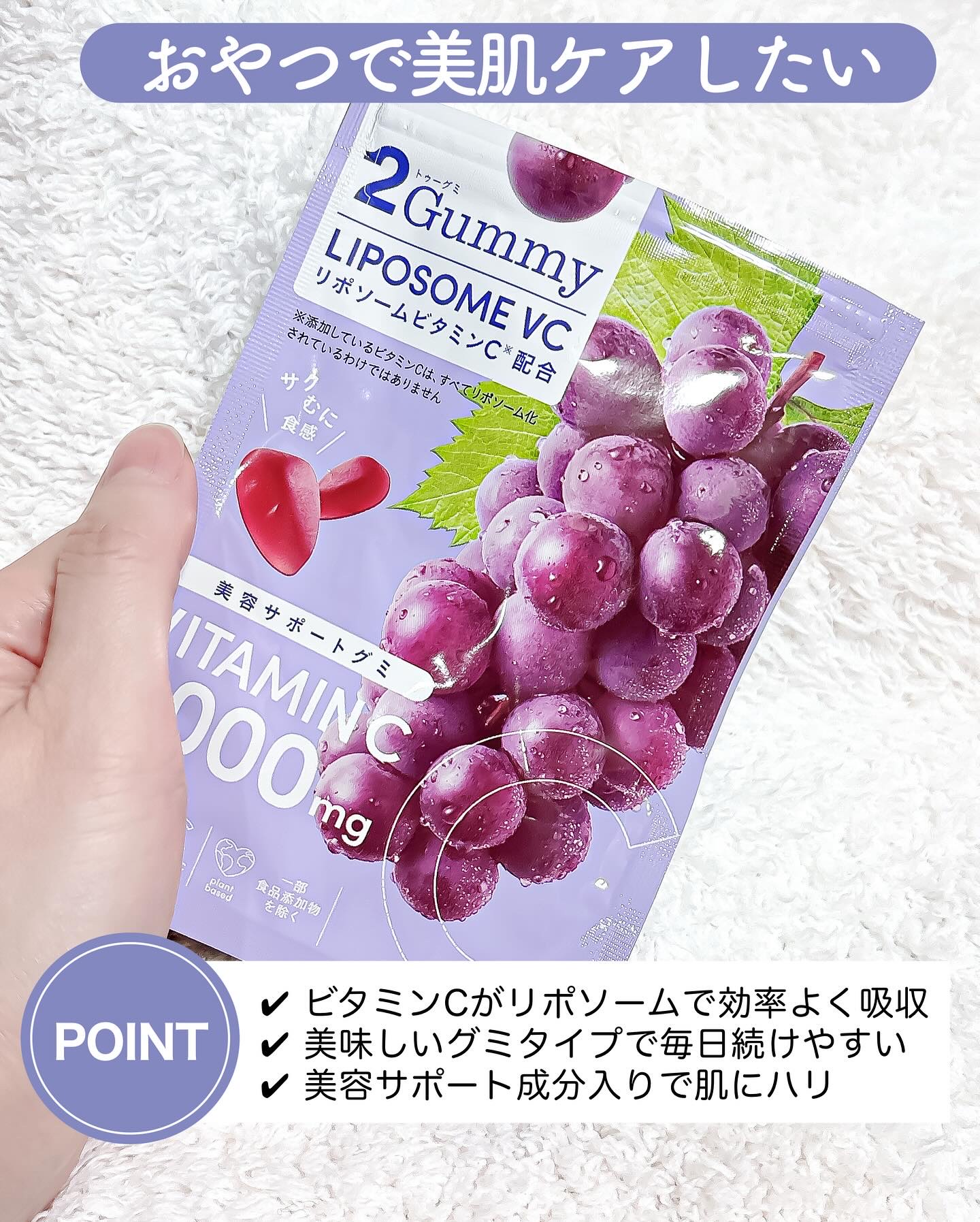 2Gummy LIPOSOME VC/2foods/美容サプリメントを使ったクチコミ（3枚目）