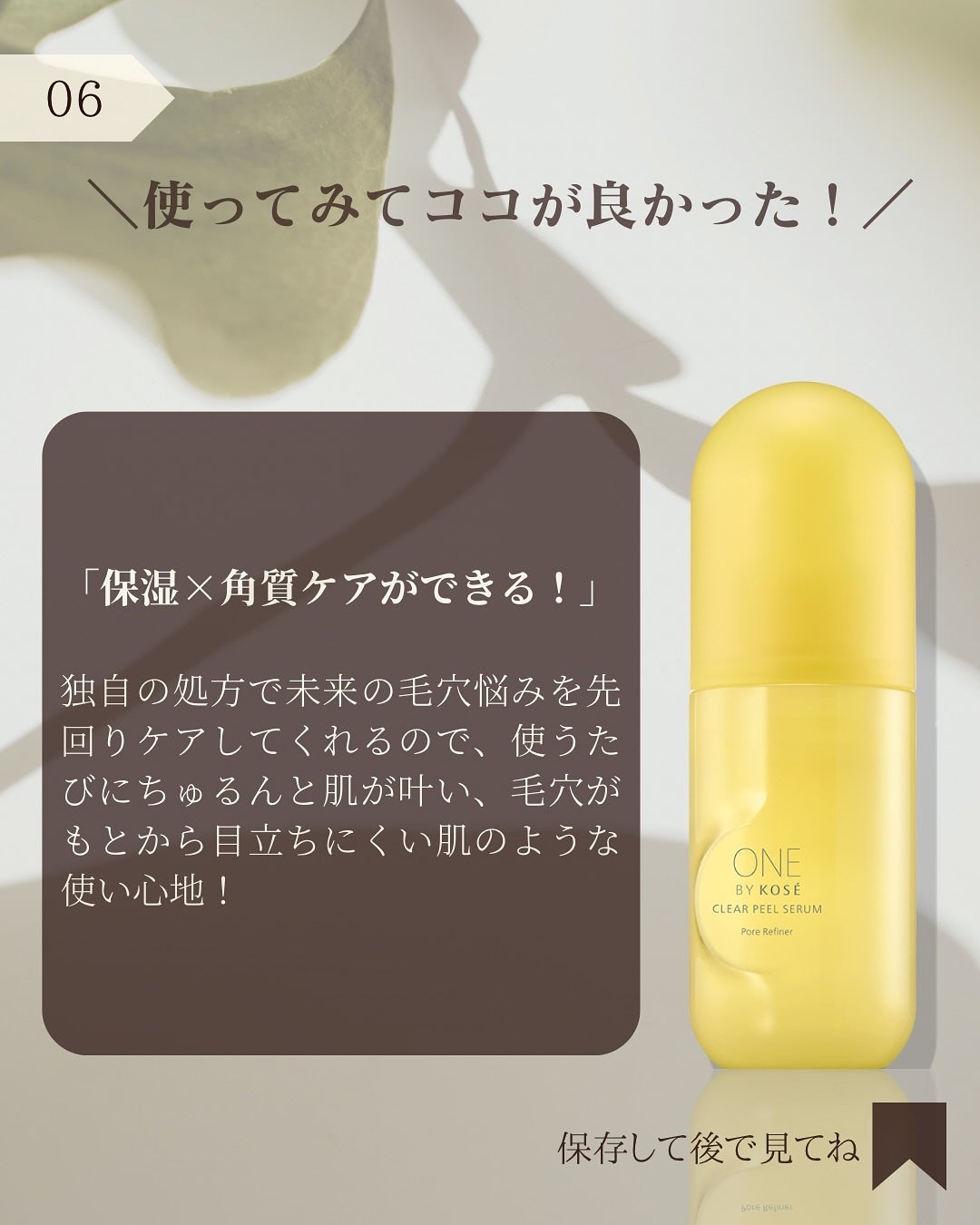 クリアピール セラム/ONE BY KOSE/美容液を使ったクチコミ(7枚目)