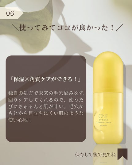 クリアピール セラム/ONE BY KOSE/美容液を使ったクチコミ(7枚目)