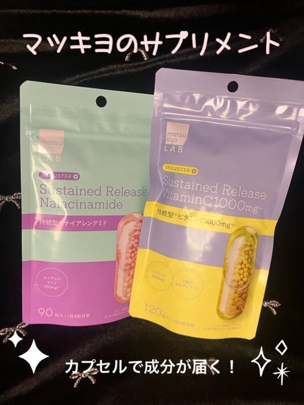 ビュースター 持続型ナイアシンアミド/matsukiyo LAB/美容サプリメントを使ったクチコミ(1枚目)