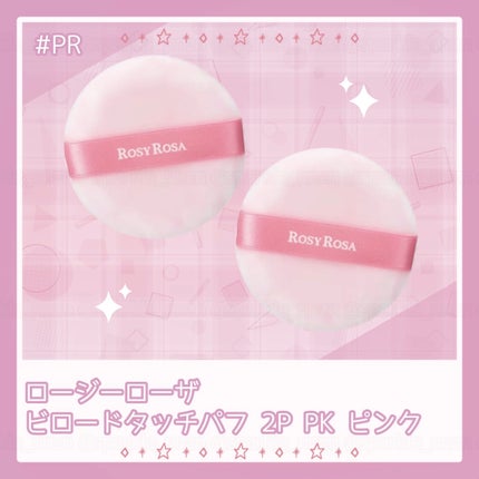 ビロードタッチパフ 2P PK(ピンク)2個入/ロージーローザ/パフ・スポンジの画像