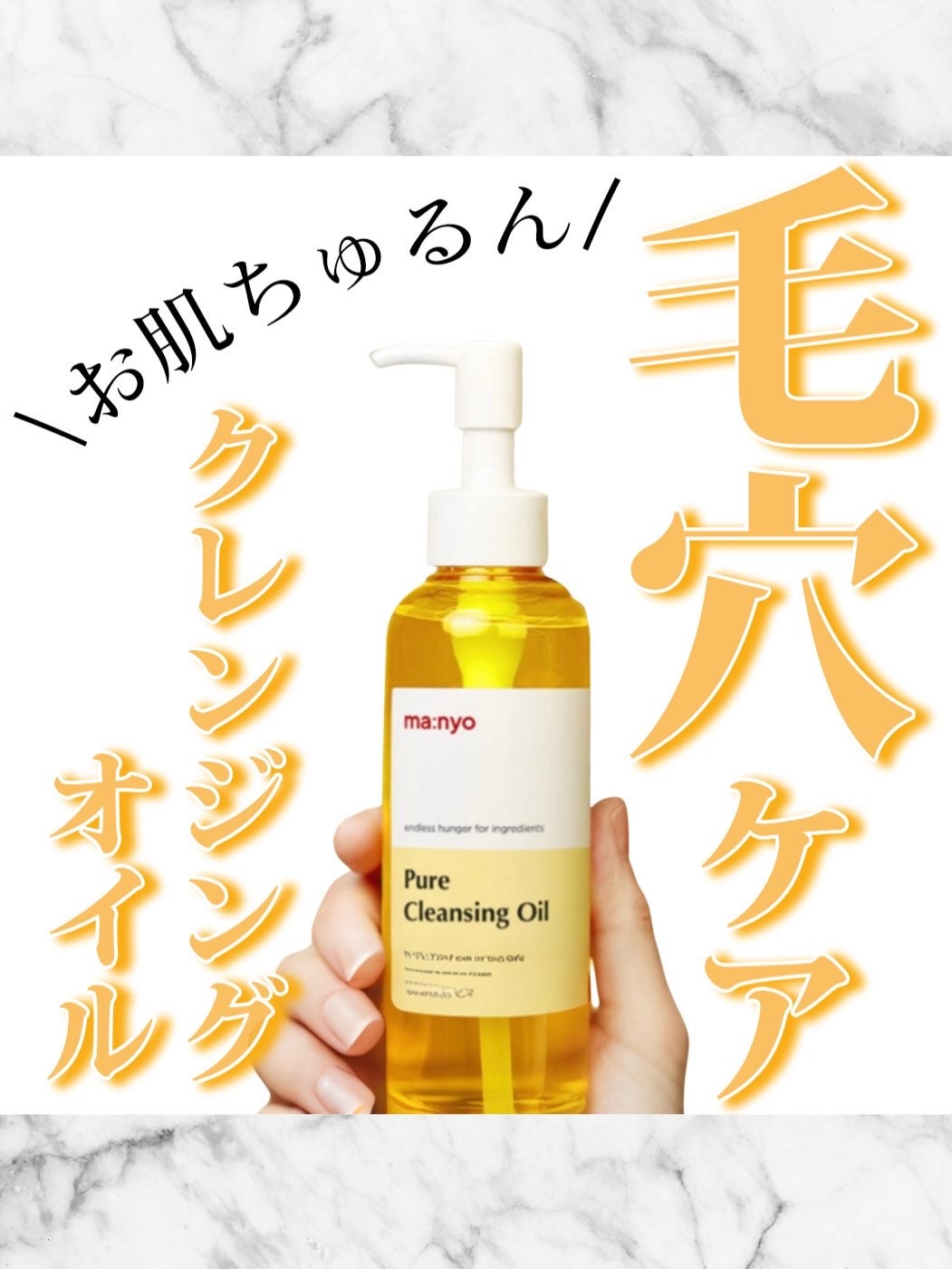 ピュア クレンジング オイル/manyo/オイルクレンジングを使ったクチコミ(1枚目)