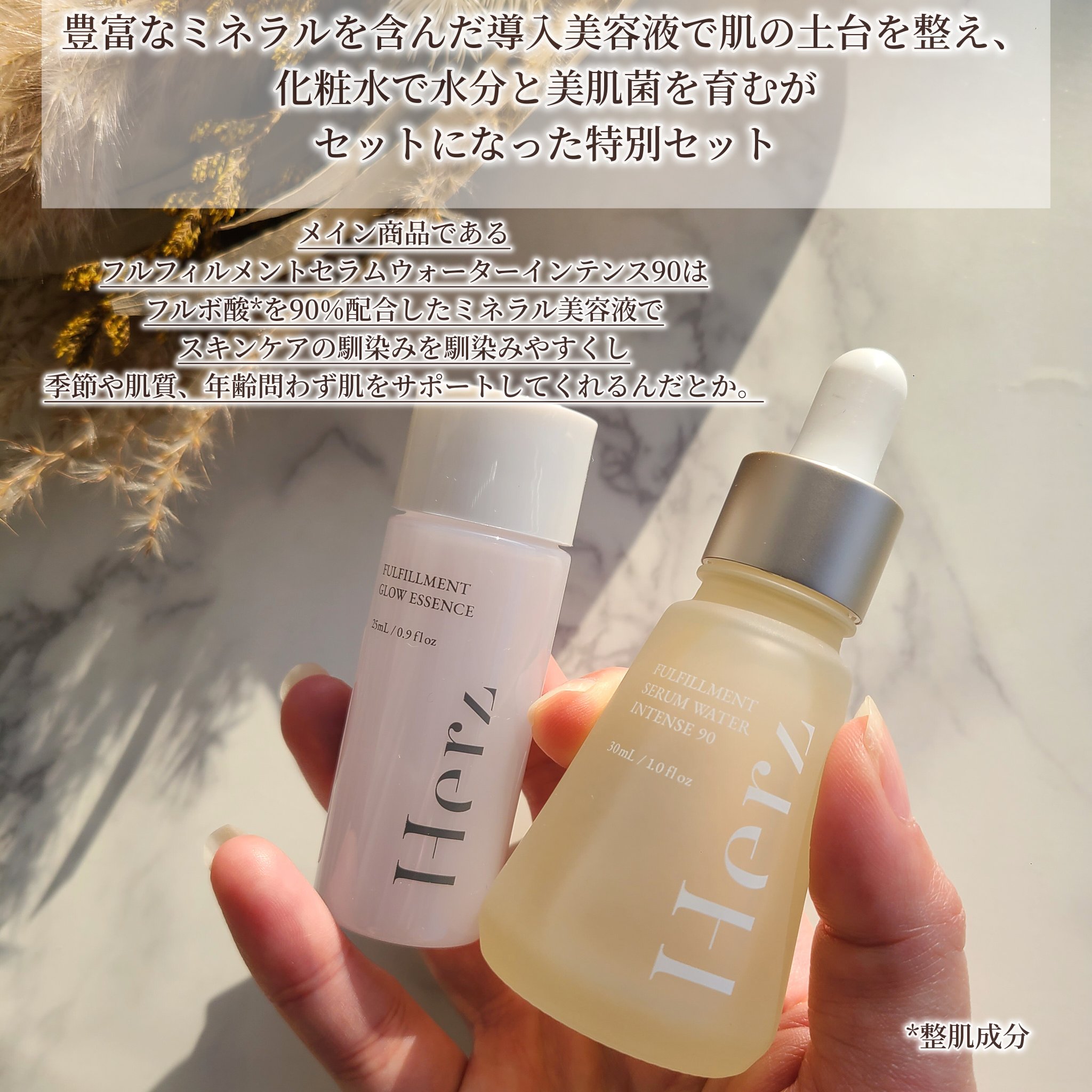 フルフィルメント ホリデー コレクション 2025/Herz skin/スキンケアキットを使ったクチコミ（2枚目）