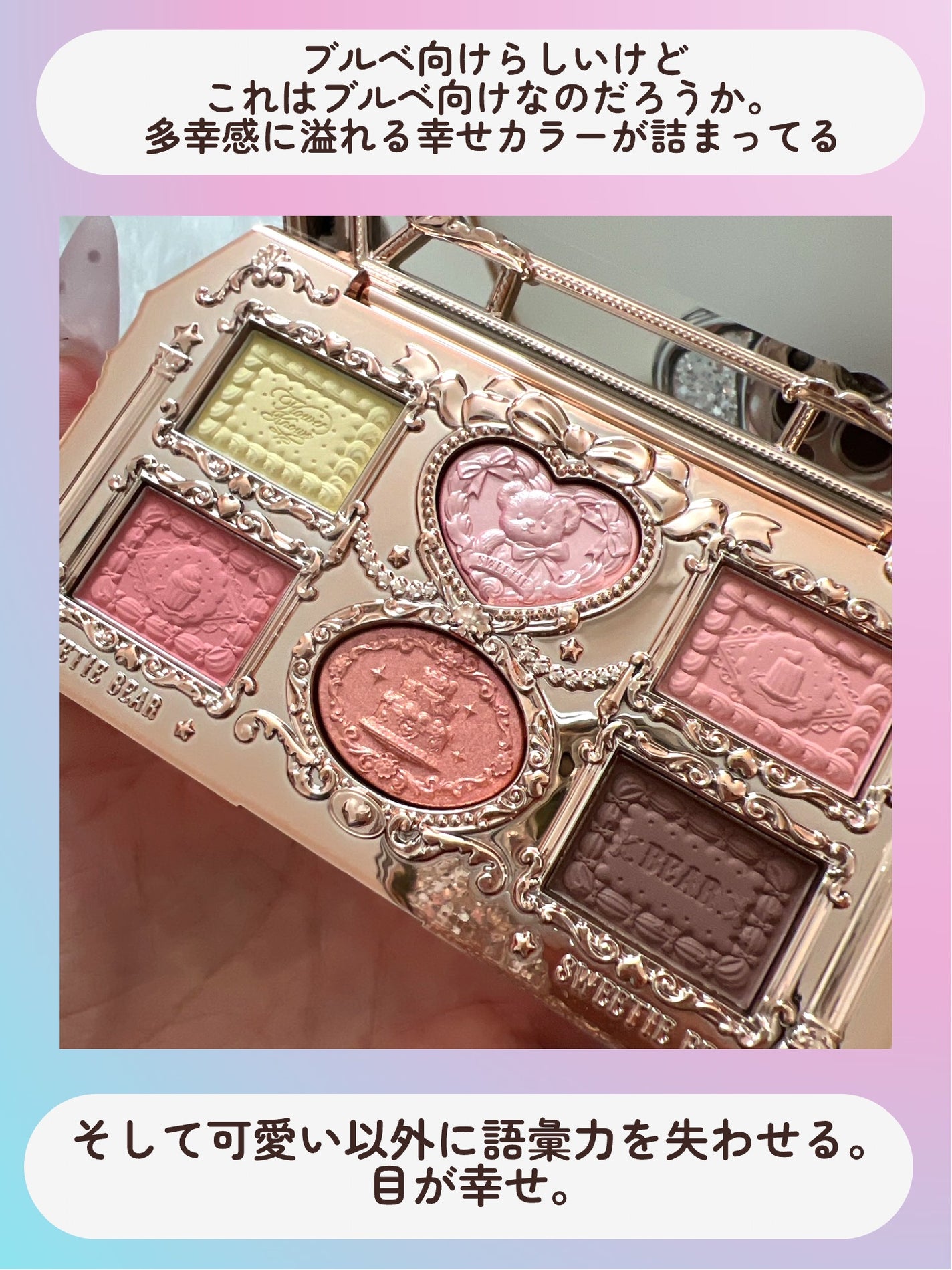 スウィーティーベア コレクション アイシャドウパレット/FlowerKnows/アイシャドウパレットを使ったクチコミ(4枚目)