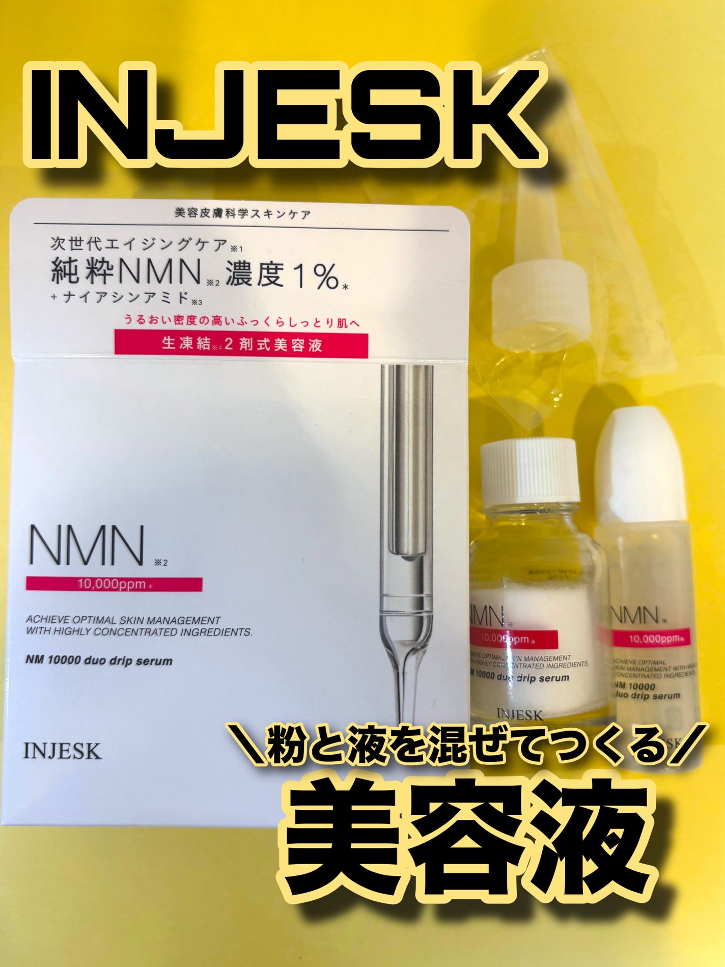 インジェスク NM 10000 デュオ ドリップ セラム/INJESK/美容液を使ったクチコミ(1枚目)