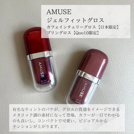 ジェルフィットグロス/AMUSE/リップグロスを使ったクチコミ(2枚目)