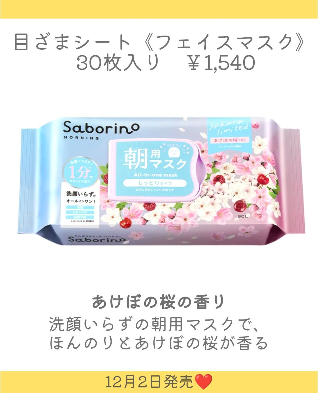目ざまシート N SA24/サボリーノ/シートマスク・パックを使ったクチコミ(3枚目)