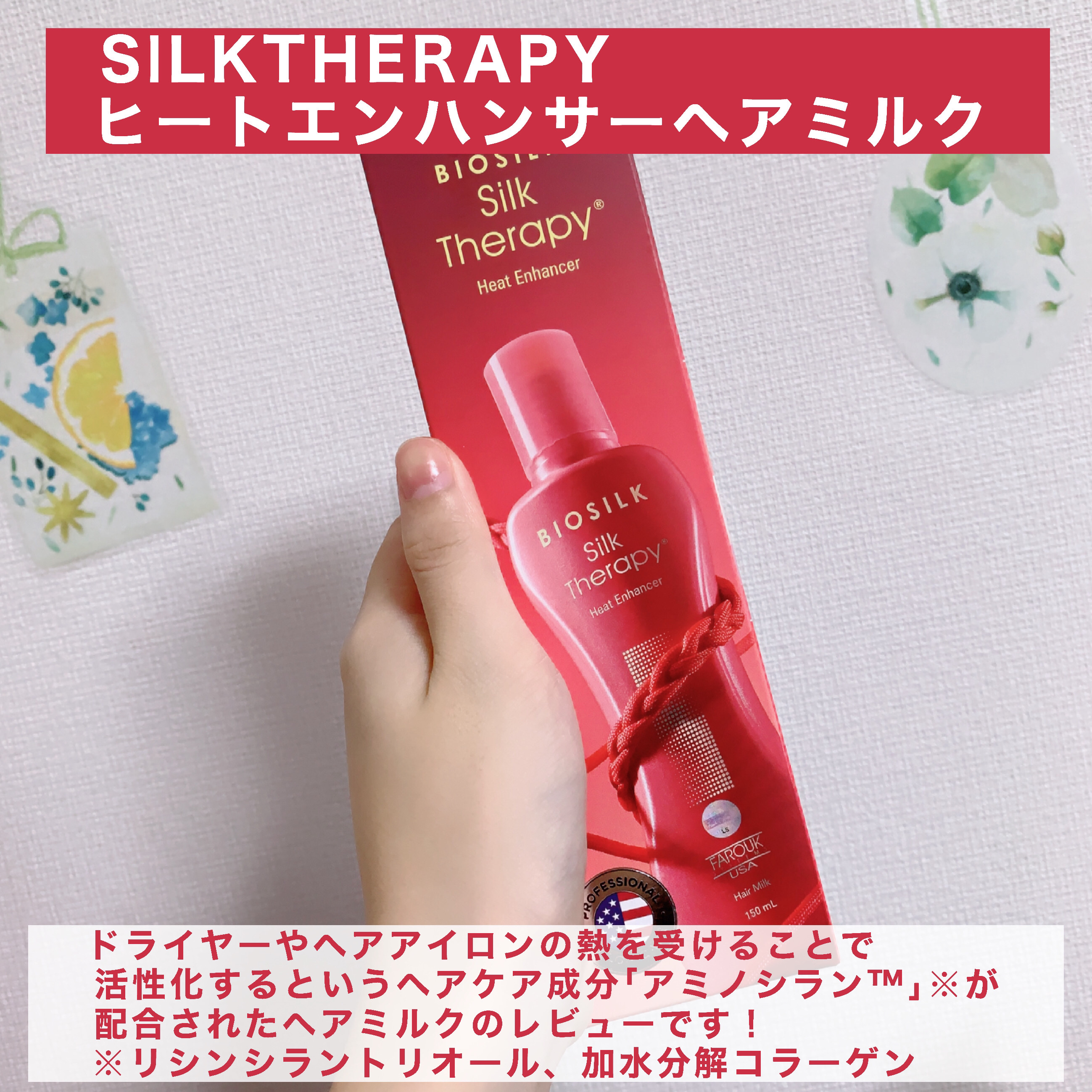 ヒートエンハンサーヘアミルク/Silk Therapy/ヘアミルクを使ったクチコミ（2枚目）