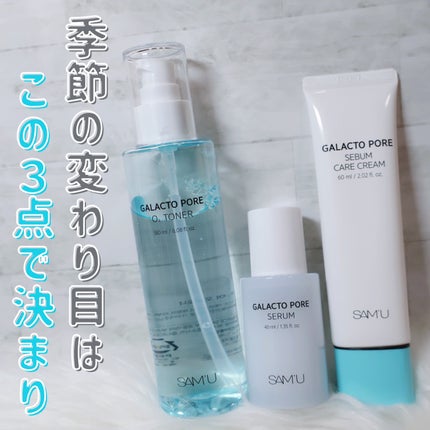 サミュ ガラクトポア セラム/SAM'U/美容液を使ったクチコミ(1枚目)